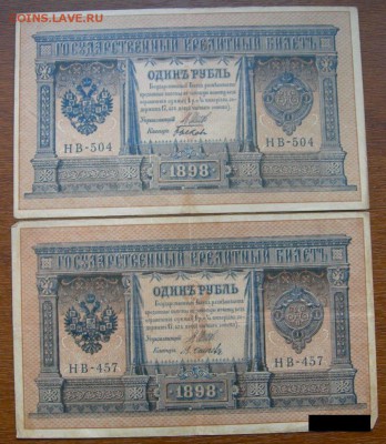 Боны 1898,1909,8 листов.Окончание 17.12.14. 12.00 мск. - DSCN7253