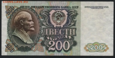 200 рублей 1992 года БЛ.до 22-00 мск 18.12.14 г. - 200р 1992 реверс