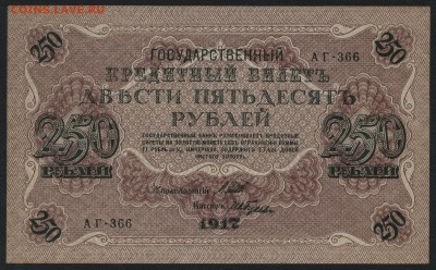 аUNC до 22-00 мск 18.12.14 - 250р 1917 аверс