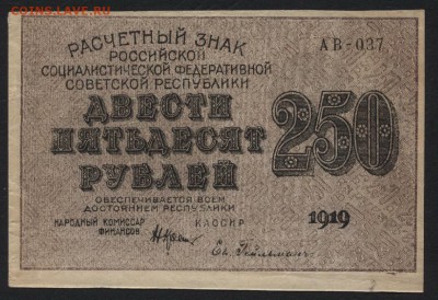з 250 до 22-00 мск 18.12.14 г. - 250р 1919 аверс