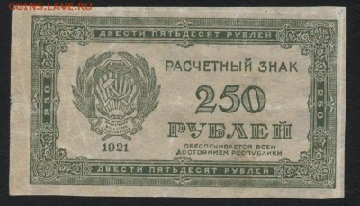 з звезды до 22-00 мск 18.12.14 г. - 250р 1921 вз звезды аверс