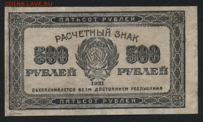 з звезды до 22-00 мск 18.12.14 г. - 500р 1921 звезды аверс