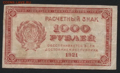 з звезды до 22-00 мск 18.12.14 г. - 1000р 1921 звезды аверс