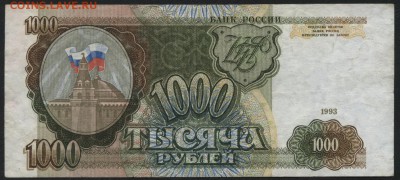 1000 рублей 1993г. Гл. Редкая! до 22-00 мск 18.12.14 г. - 1000р 1993 Гл редкая реверс