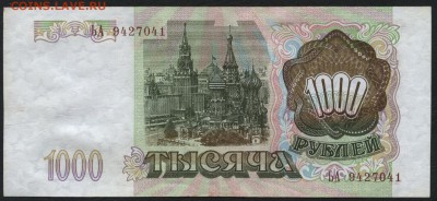 1000 рублей 1993 года. до 22-00 мск 18.12.14 г. - 1000р 1993 ЬА аверс