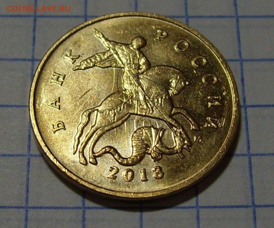 50 копеек 2013 Соударение? - SL732526.JPG