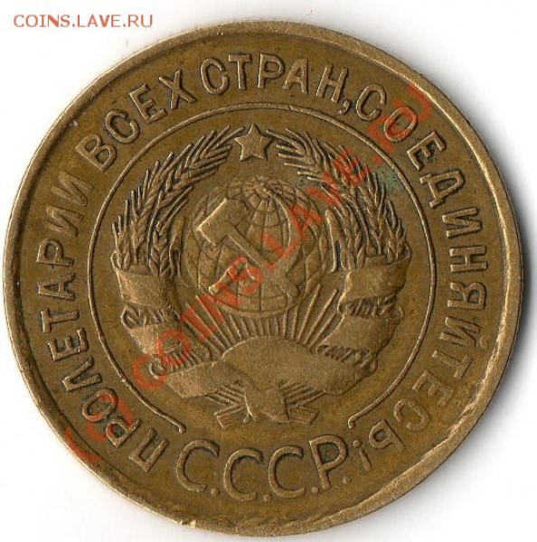 3 копейки 1935г. - img100