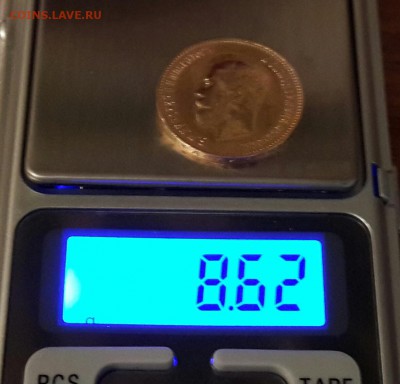 10 руб 1911 года - 20141215_095330-1