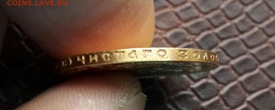 10 руб 1911 года - 20141215_093700-1