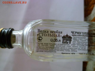 пепельница рыбка лфз,зебра лфз , бутылочка водки 99 года - P1050396.JPG