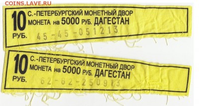 Ярлыки от монетных мешков - 2.JPG