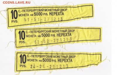 Ярлыки от монетных мешков - 3.JPG