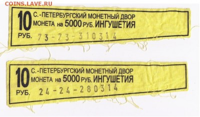 Ярлыки от монетных мешков - 7.JPG