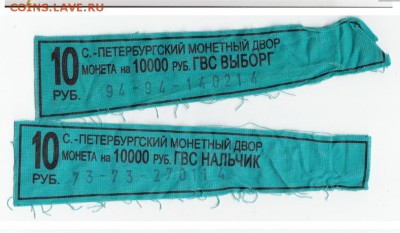 Ярлыки от монетных мешков - 10.JPG