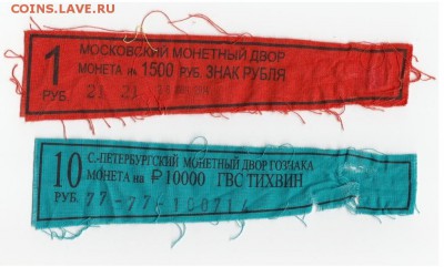 Ярлыки от монетных мешков - 11.JPG