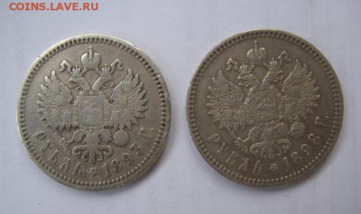 Рубли: 1893, 1898 - IMG_5259.JPG