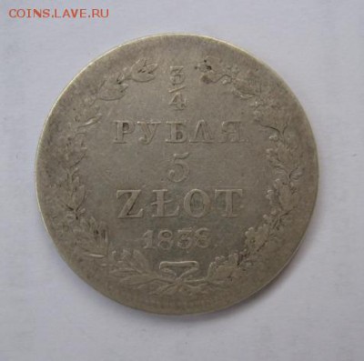 3.4 Рубля (5 злотых) 1838 - IMG_5263.JPG