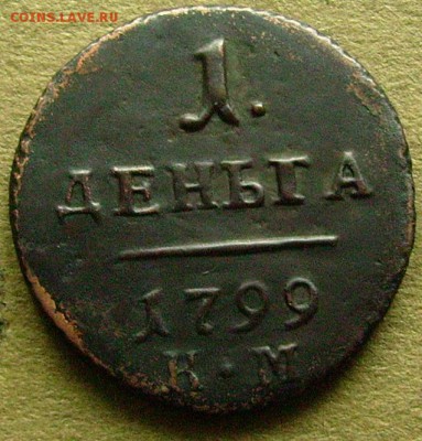 деньга 1799 км до 19.12.2014 в 22-00 мск - ааа1