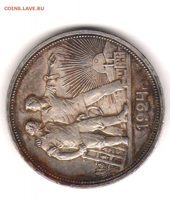 Две монетки по рублю. 1921 и 1924 год. - 1