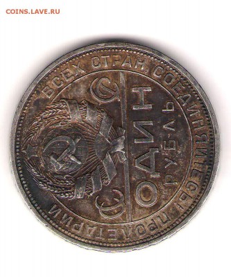 Две монетки по рублю. 1921 и 1924 год. - 3