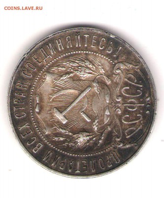 Две монетки по рублю. 1921 и 1924 год. - 4
