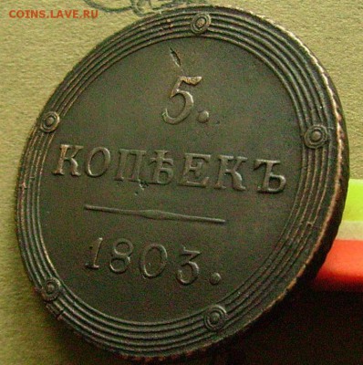 5 копеек 1803 км  до 19.12.2014.  в 22-00 мск - ззз4