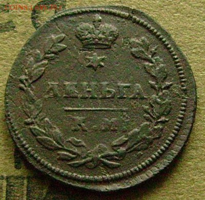 деньга 1813 км  до 19.12.2014 в 22-00 мск - иии1