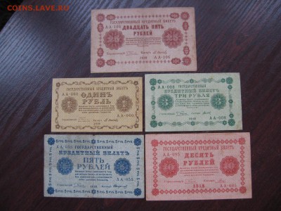 1, 3, 5, 10, 25 РУБЛЕЙ 1918 год - IMG_5275.JPG
