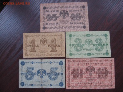 1, 3, 5, 10, 25 РУБЛЕЙ 1918 год - IMG_5276.JPG