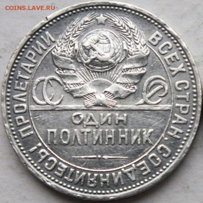 Один полтинник 1927 года 2 шт. разные. - DSCF9537