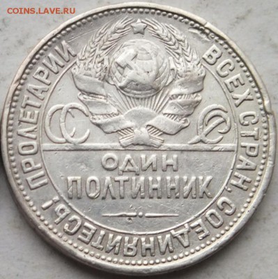 Один полтинник 1927 года 2 шт. разные. - DSCF9536