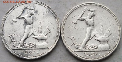 Один полтинник 1927 года 2 шт. разные. - DSCF9534