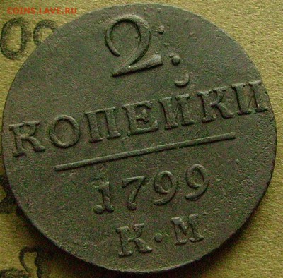 2 копейки 1799 км  до 19.12.2014.  в 22-00 мск - ккк2