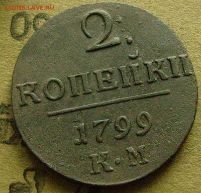 2 копейки 1799 км  до 19.12.2014.  в 22-00 мск - ккк1