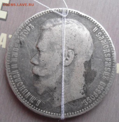 1 рубль 1896 и 50 копеек 1897 до 18.12.14 - DSC03476.JPG