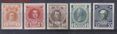 Марки Рос.Империя 1913г Романовы**и* до 18.12 22.00мск - Марки Рос.Империя 1913г Романовы-1