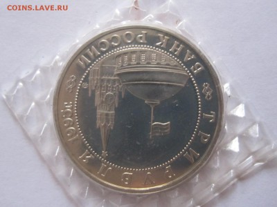 3 рубля Будапешт 1995 17.12 22:05 - IMG_0929.JPG