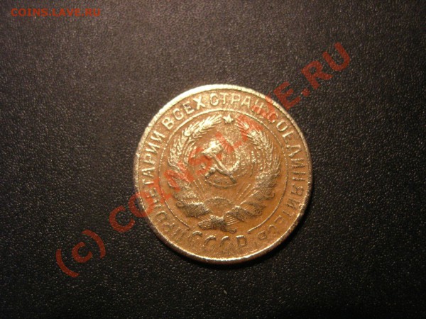 2 копейки 1931 года - DSCN4591.JPG