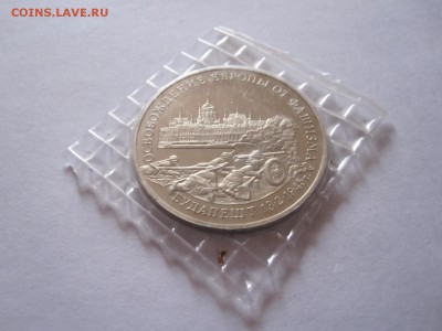 3 рубля Будапешт 1995 17.12 22:05 - IMG_0922.JPG