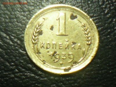 1 копейка 1939 год - IMG_20141215_133349