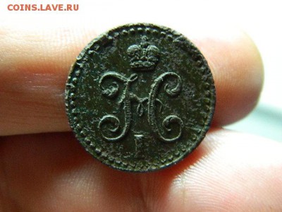2 коп.серебром.1840г. спм. окончание 19.12.14г. - DSCN8093[1].JPG