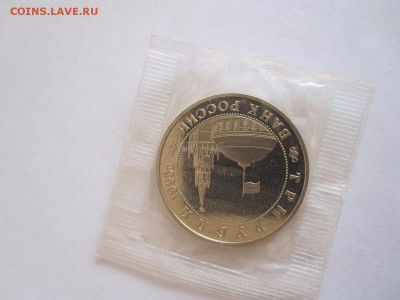 3 рубля Прага 1995 17.12 22:10 - IMG_3110.JPG