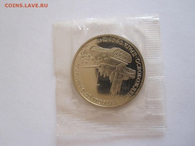 3 рубля Прага 1995 17.12 22:10 - IMG_3106.JPG