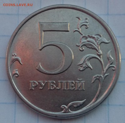 5рублей 2013 ммд - DSC_0004