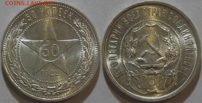 штемпельный полтинник 1922г.(пл) до 15.12 - (168).JPG