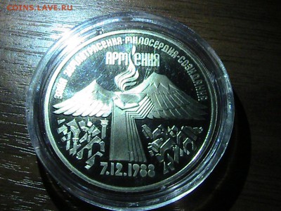3 РУБЛЯ 1989 АРМЕНИЯ ДО 18.12.14 В 22.00МСК (А520) - IMG_2274.JPG
