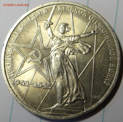 1 рубль 30 лет Победы (Раскол) - DSC02876.JPG