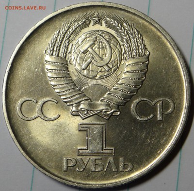 1 рубль 30 лет Победы (Раскол) - DSC02877.JPG
