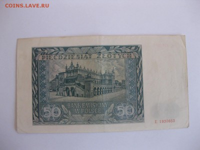ПОЛЬША, 50 злотых 1941 (хорошая) до 17.12.2014г - IMG_0738.JPG