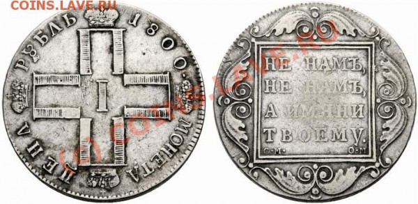1 рубль 1800 см ом - 1